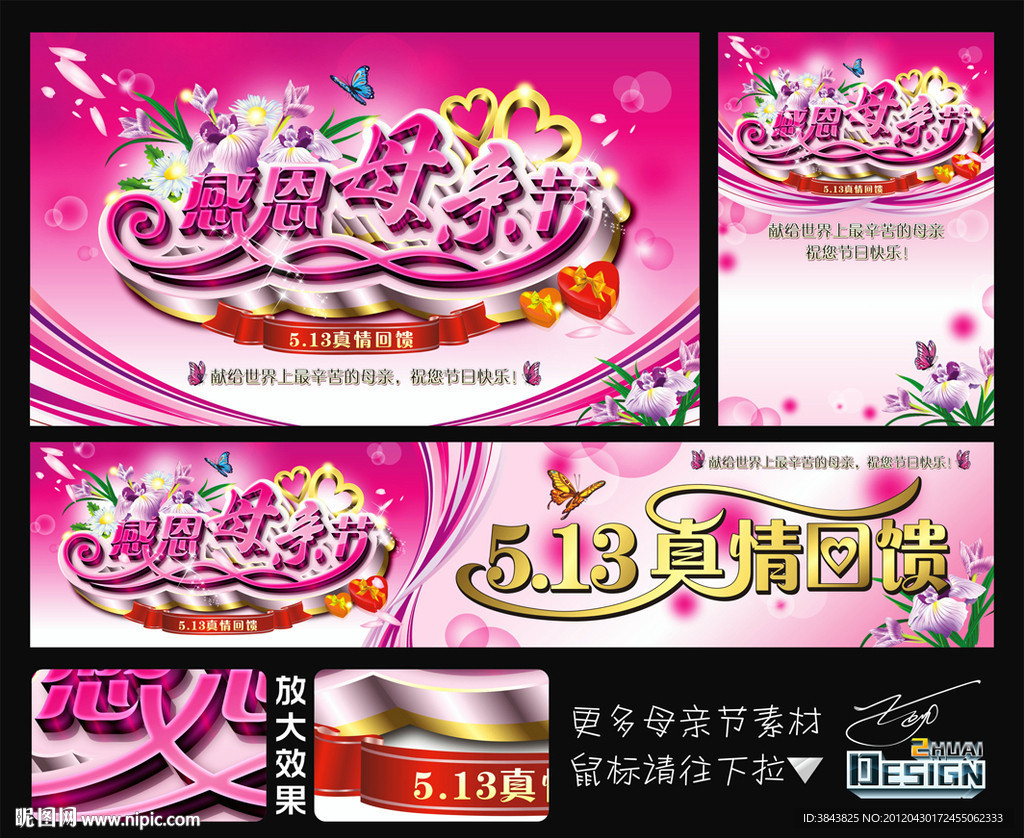 感恩母亲节