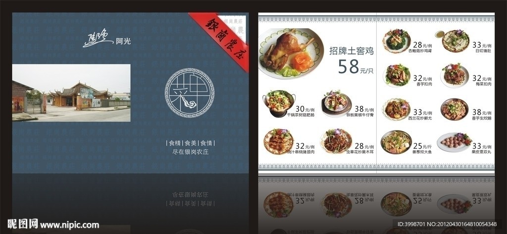 农庄菜单