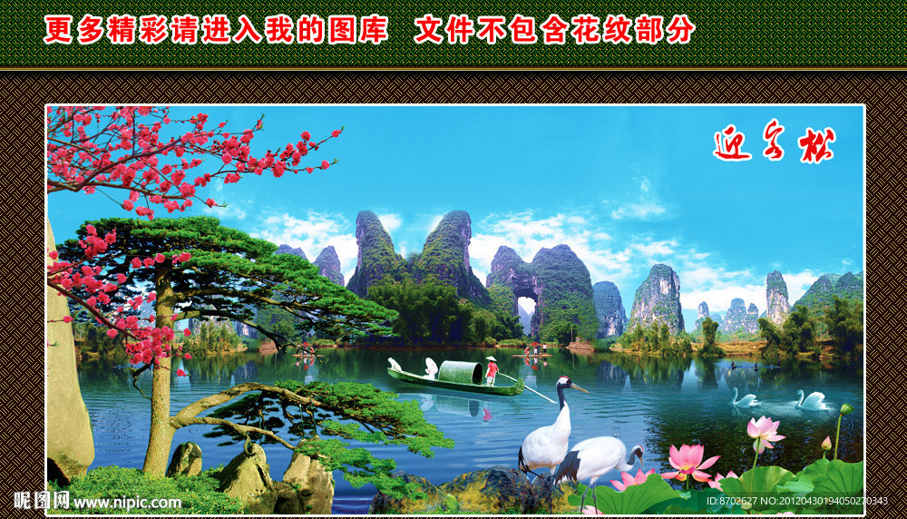 风景 山水 迎客松 山水画 山水风景