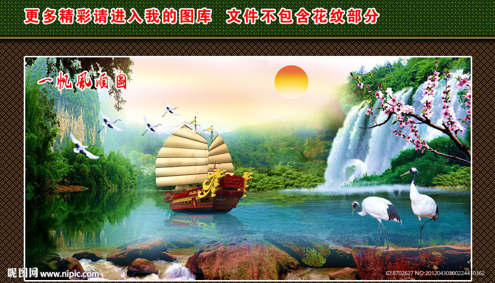 风景 山水 一帆风顺 山水画