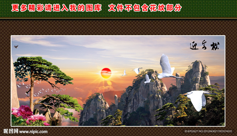 迎客松 风景 山水