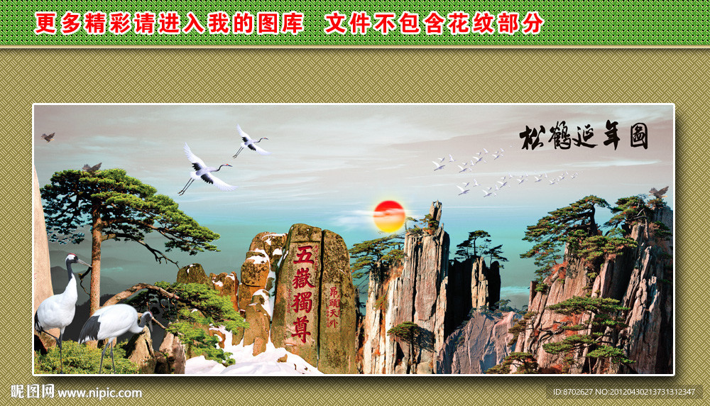 山水 迎客松 泰山 风景