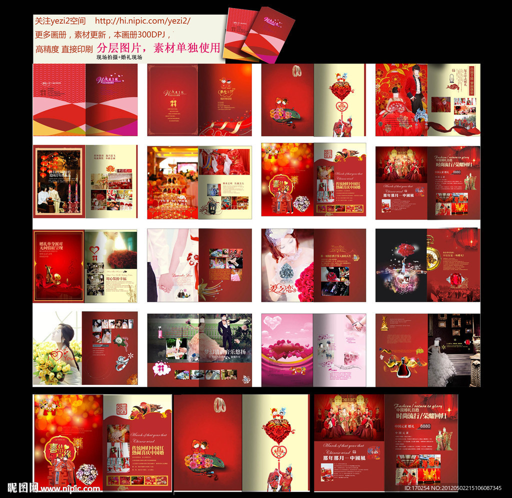 婚庆画册板式
