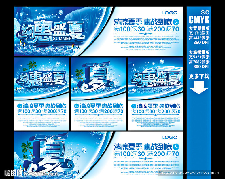 夏日促销系列