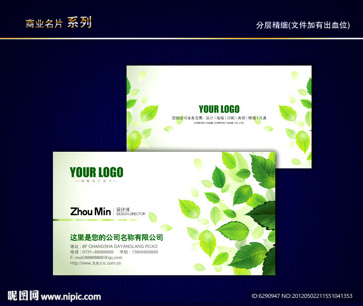 环保名片 环境名片 绿色环保名片