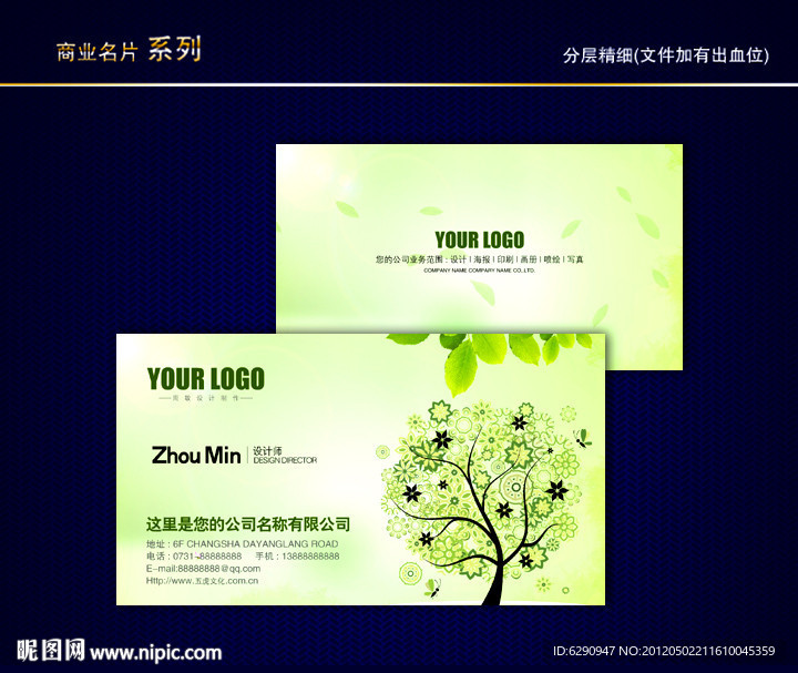 环保名片 环境名片 绿色环保名片