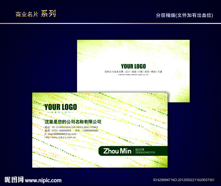 环保名片 环境名片 绿色环保名片