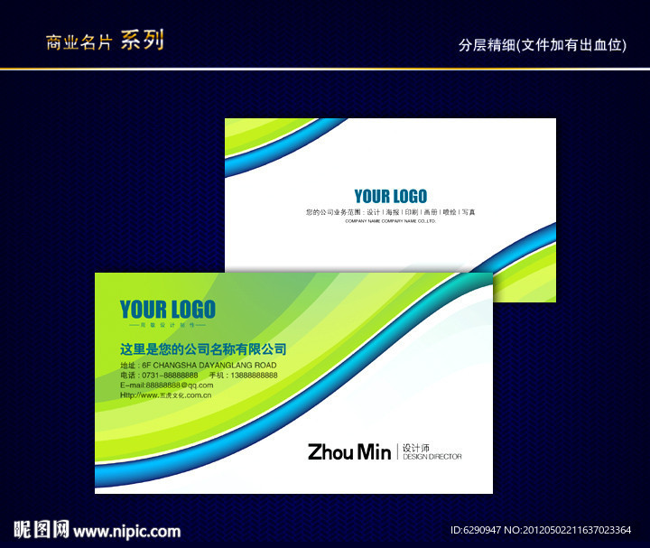 环保名片 环境名片 绿色环保名片