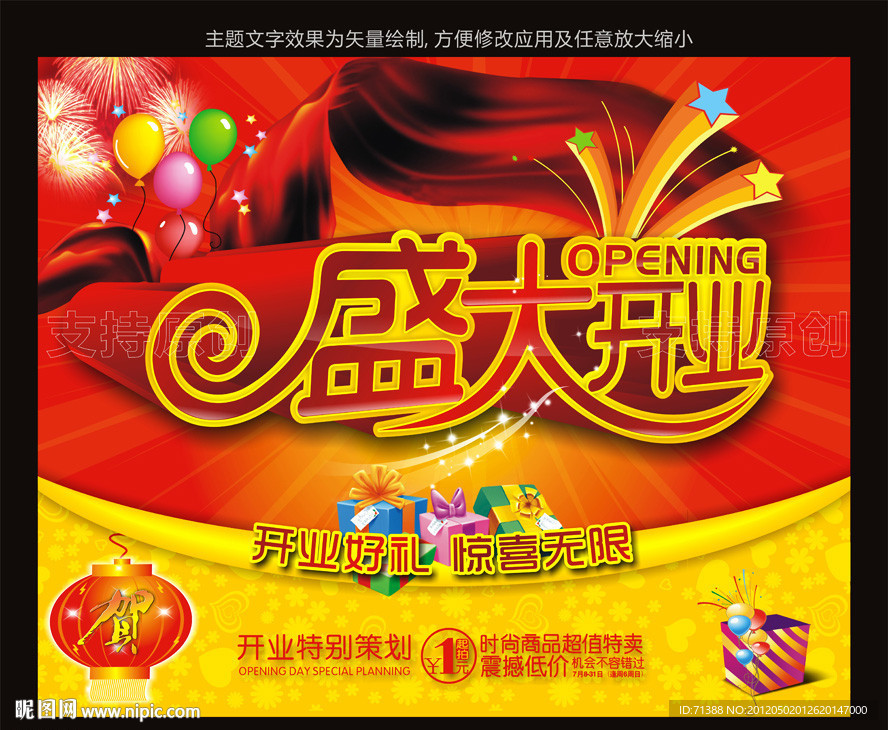 盛大开业隆重海报主题