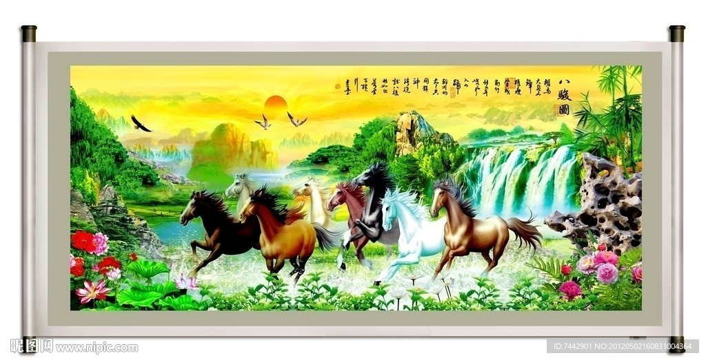 八骏图