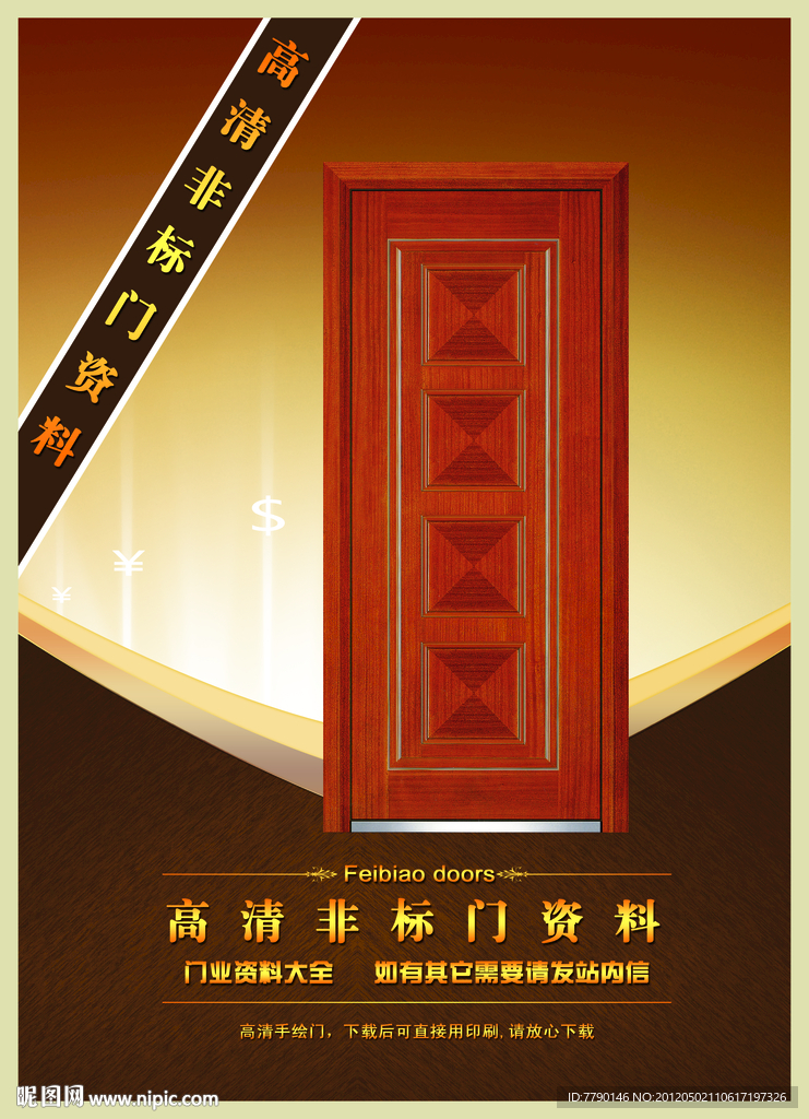 高清非标门资料（门为合成图）