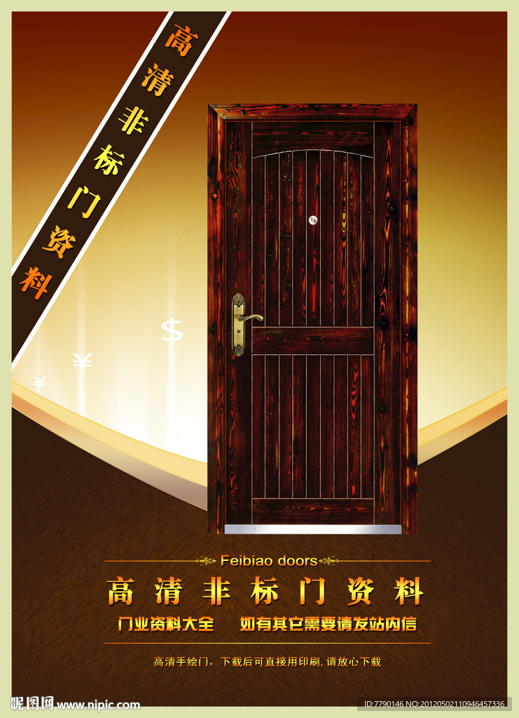 非标门资料（门为合成图）