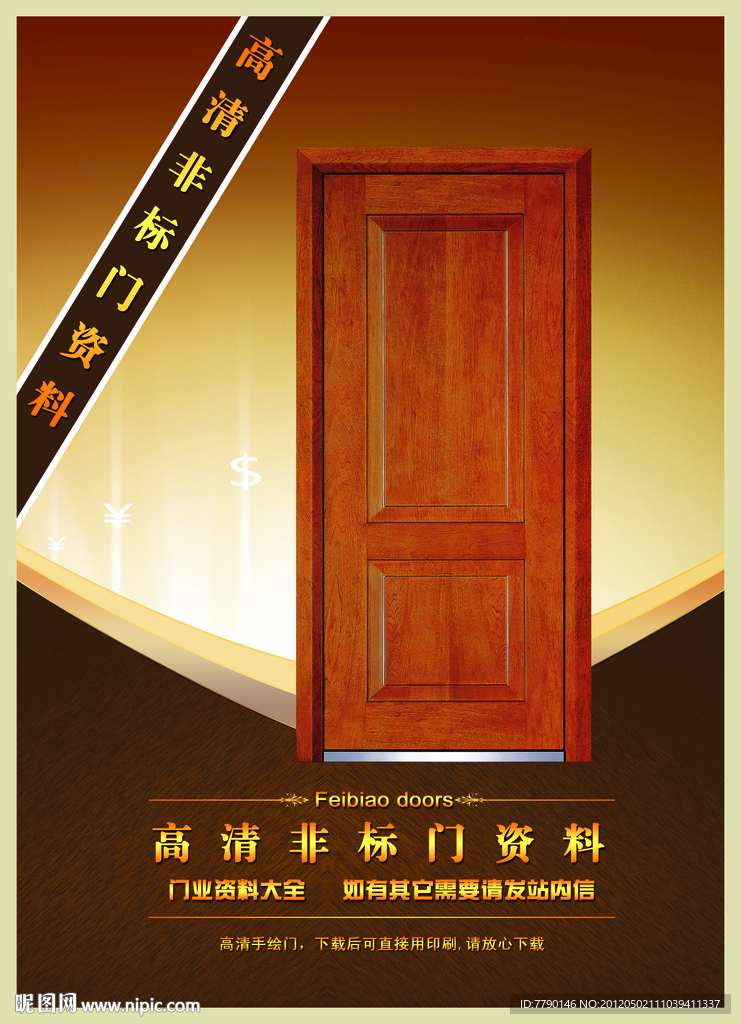 非标门资料（门为合成图）