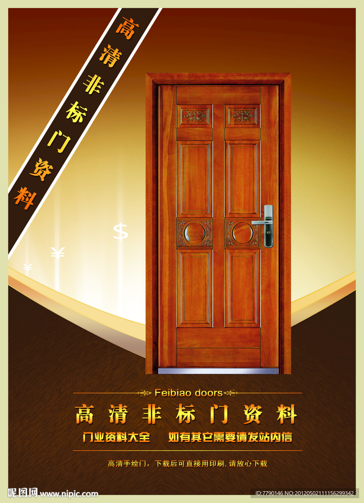 非标门资料（门为合成图）