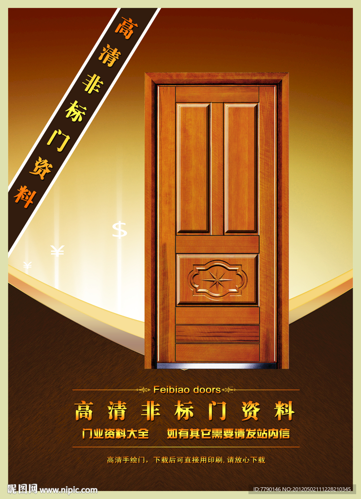 非标门资料（门为合成图）
