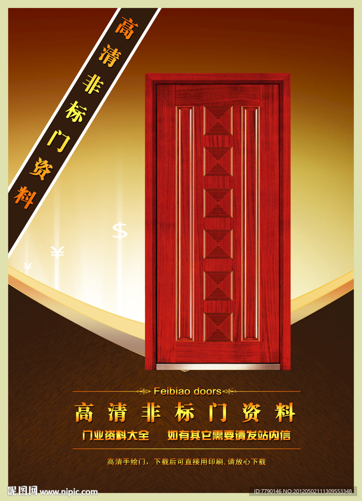 非标门资料（门为合成图）
