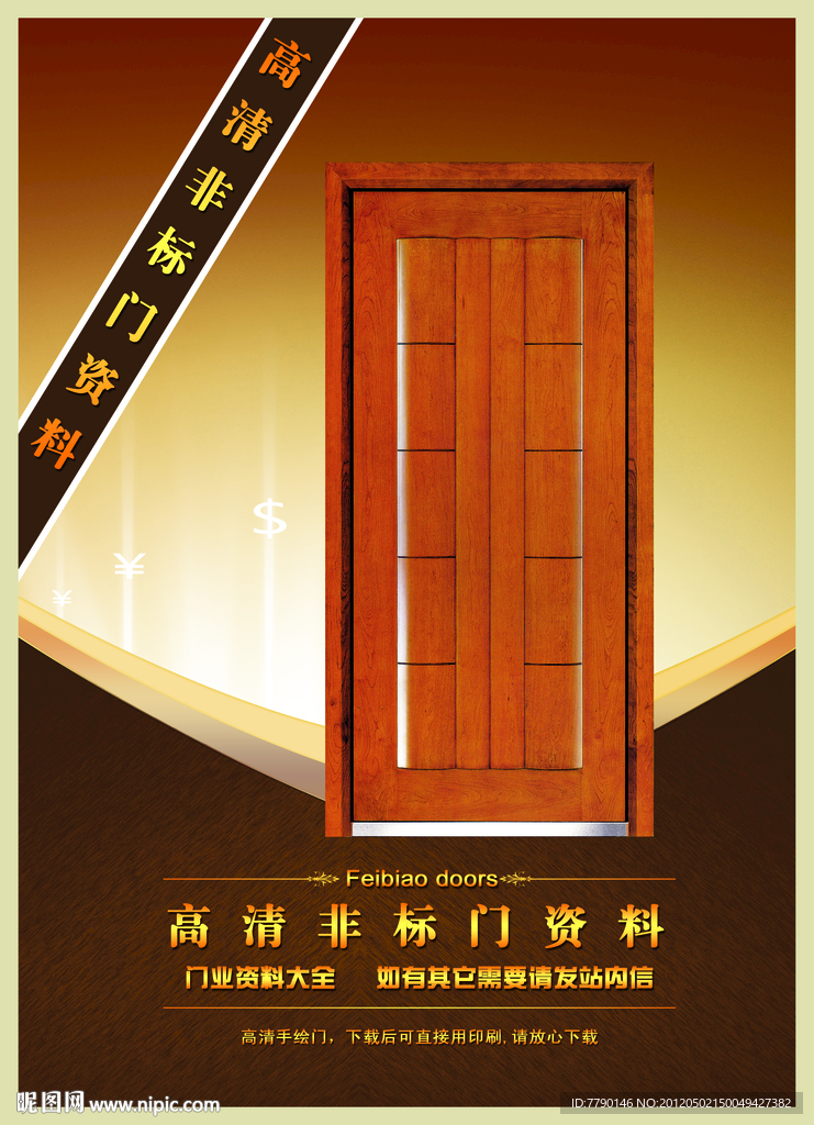 非标门资料（门为合成图）