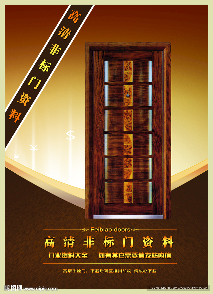 非标门资料（门为合成图）