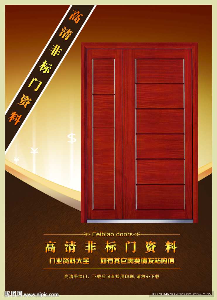 非标门资料（门为合成图）
