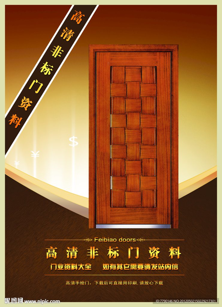 非标门资料（门为合成图）