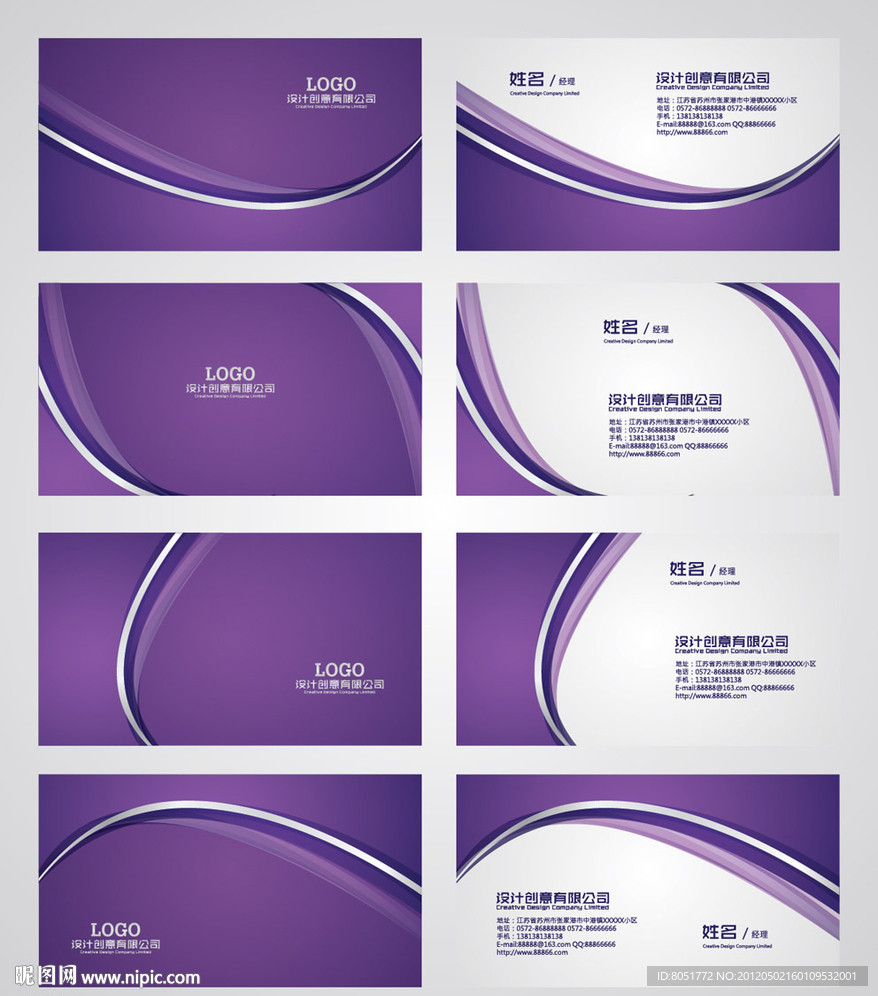 紫色简洁名片设计