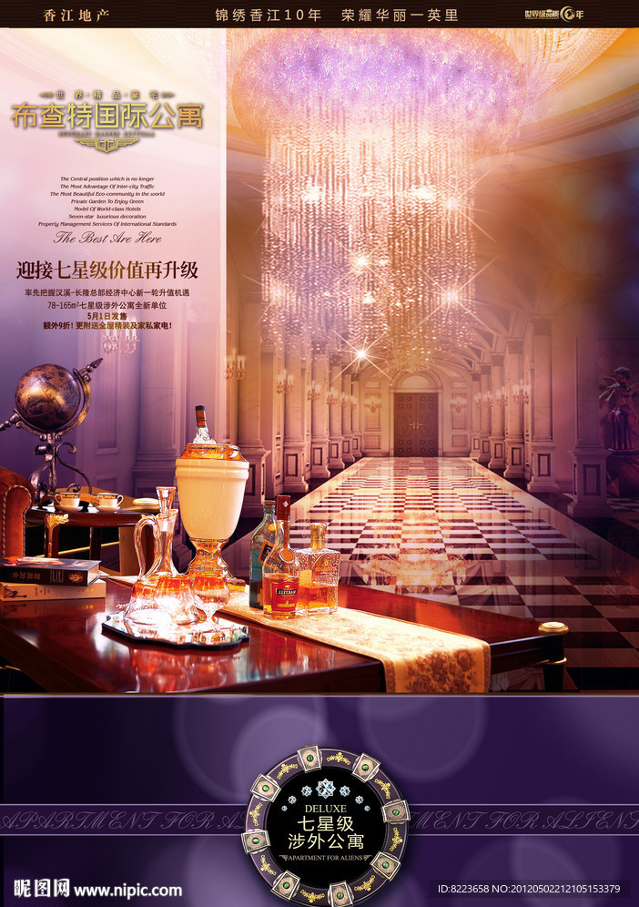 时尚房地产海报