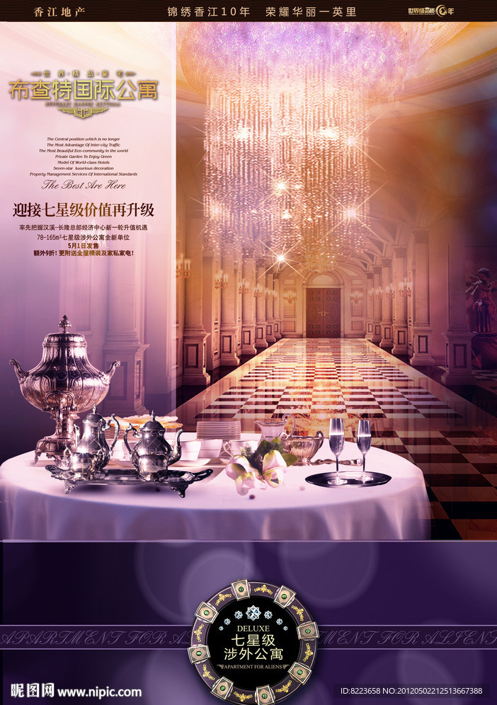 时尚奢华精品地产