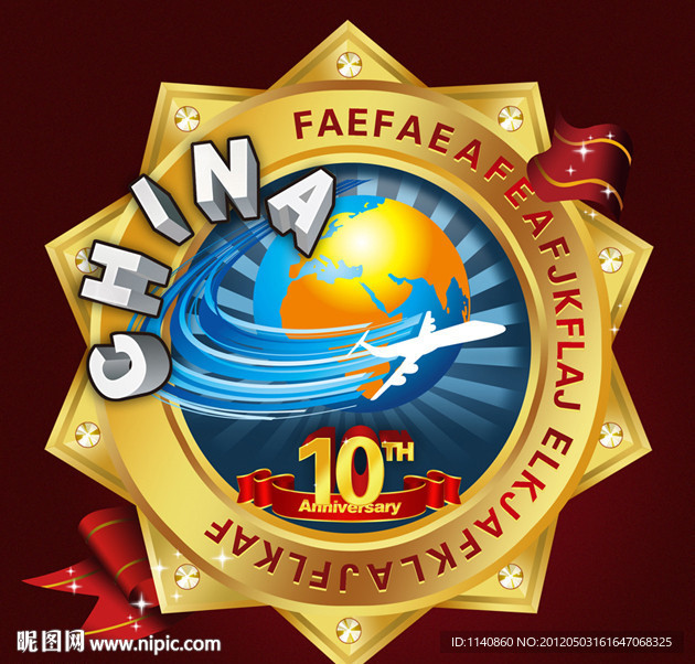 10周年活动标签