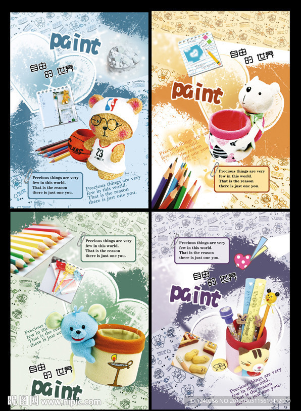 本本设计 自由的世界