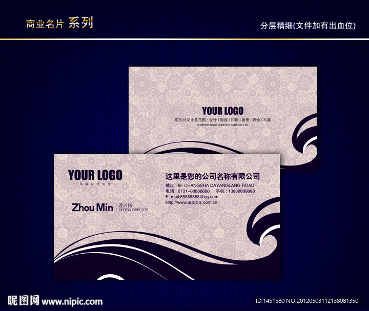 花纹名片 纹路名片 动感线条名片