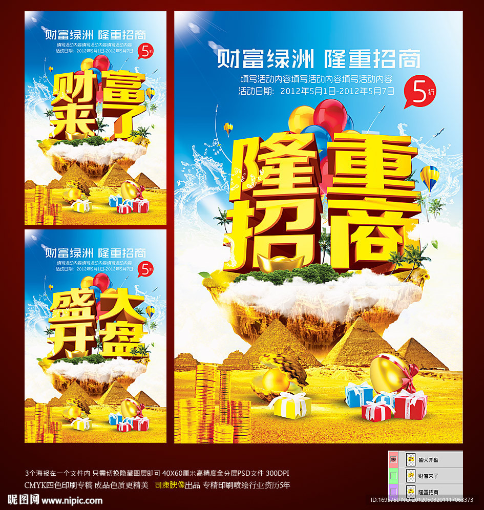隆重招商 盛大开盘 财富来了