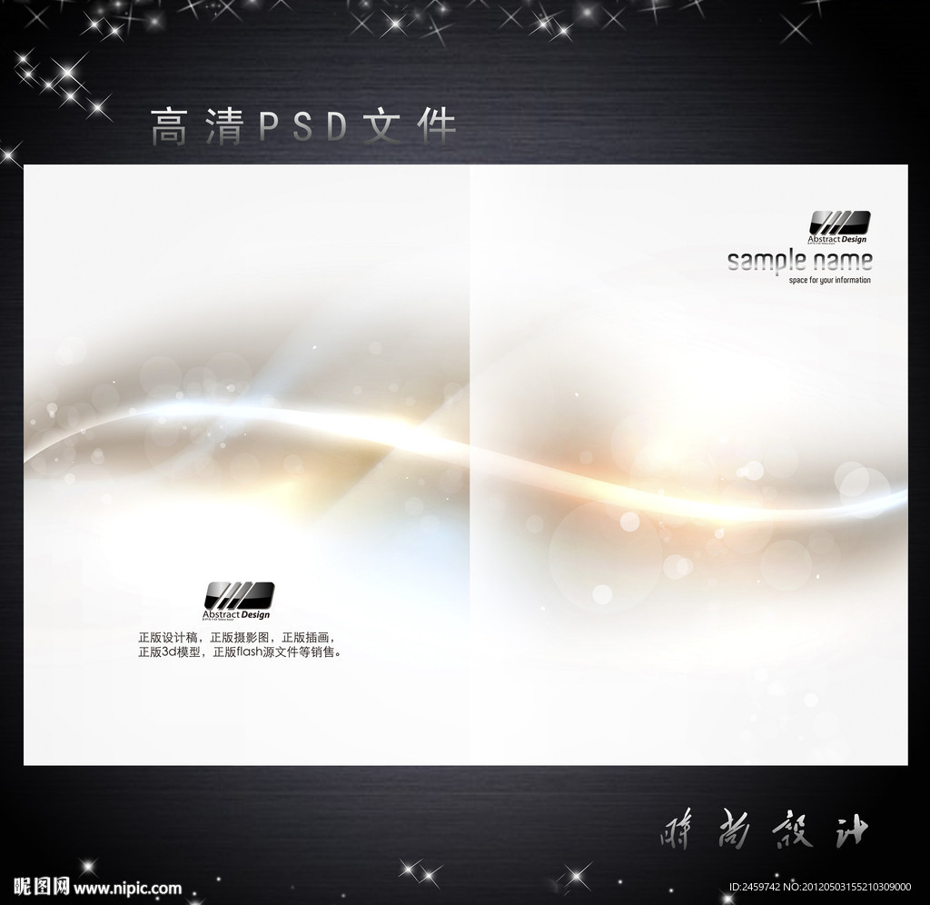 企业画册封面 炫光背景画册封面