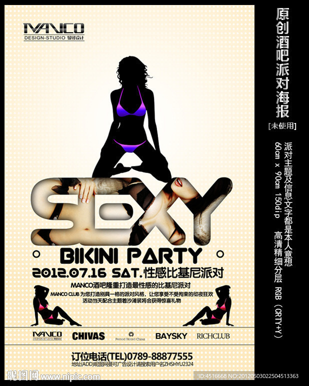 比基尼派对海报