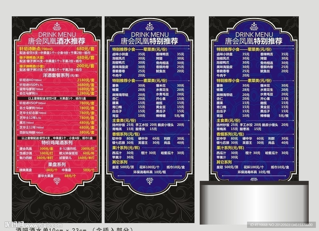 酒吧酒水单
