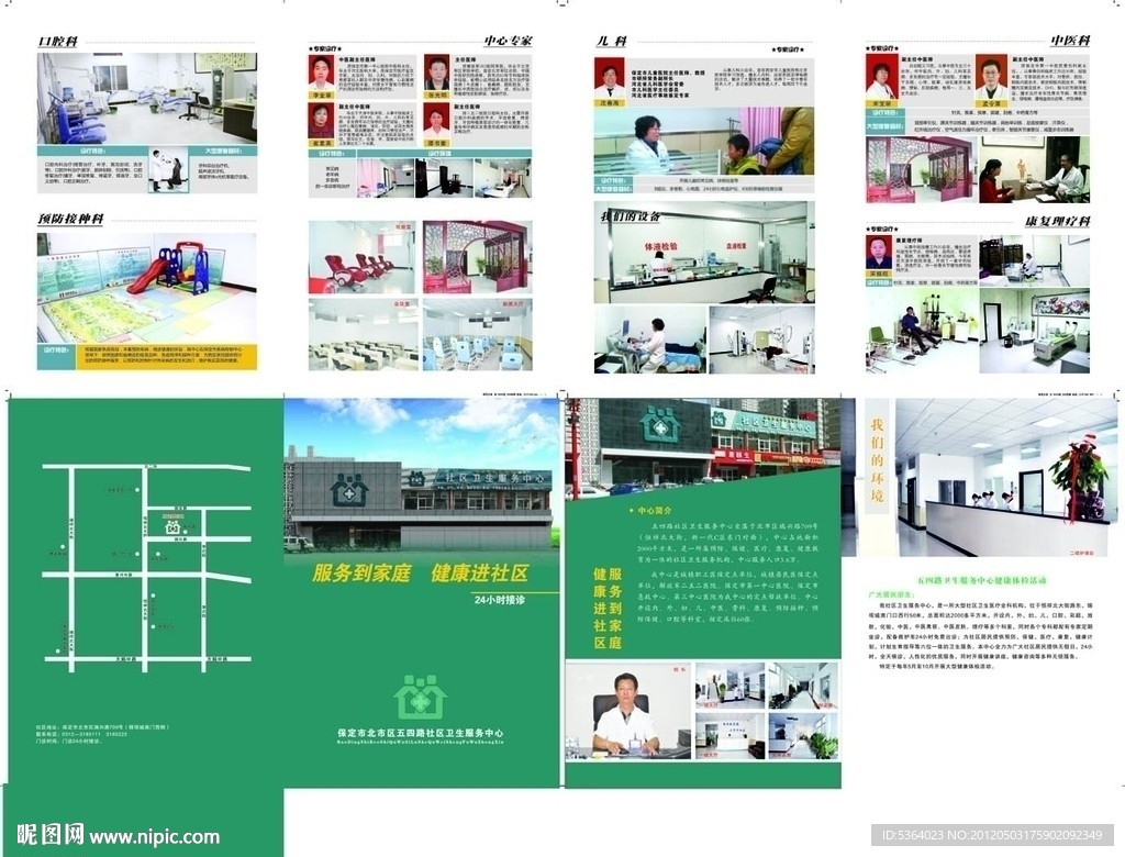 社区服务中心画册