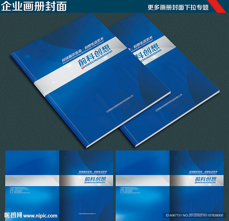 蓝色画册封面 科技画册封面 封面设计 TI信息科技画册封面 蓝色背景封面
