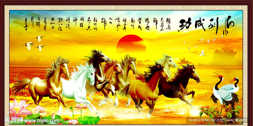 马到成功