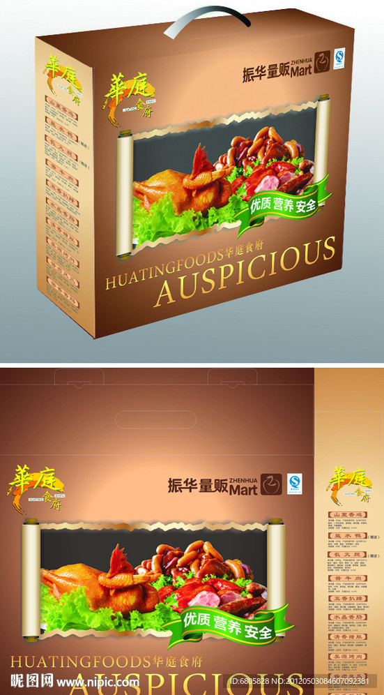 熟食包装箱设计