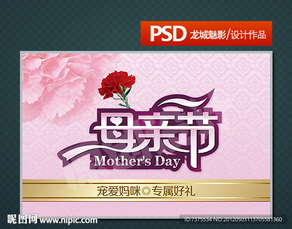 母亲节海报