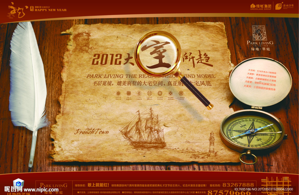 房地产报纸广告