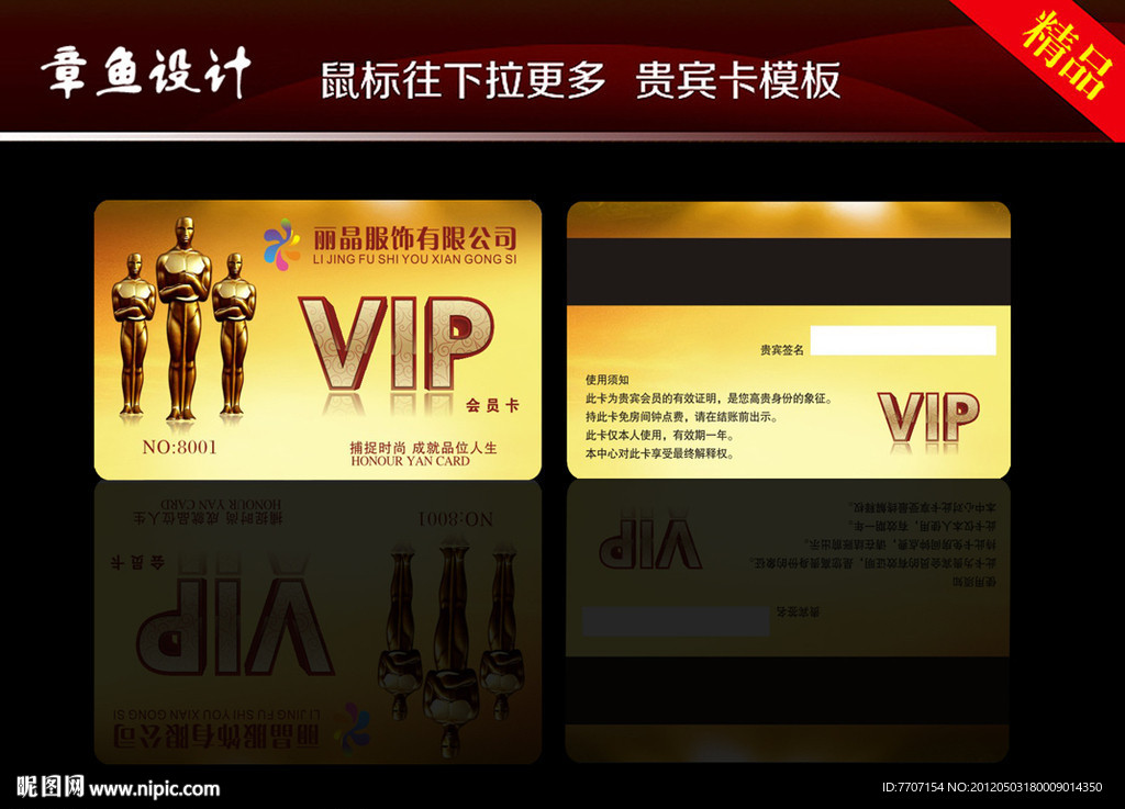 VIP会员卡