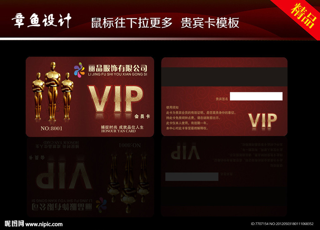 VIP会员卡
