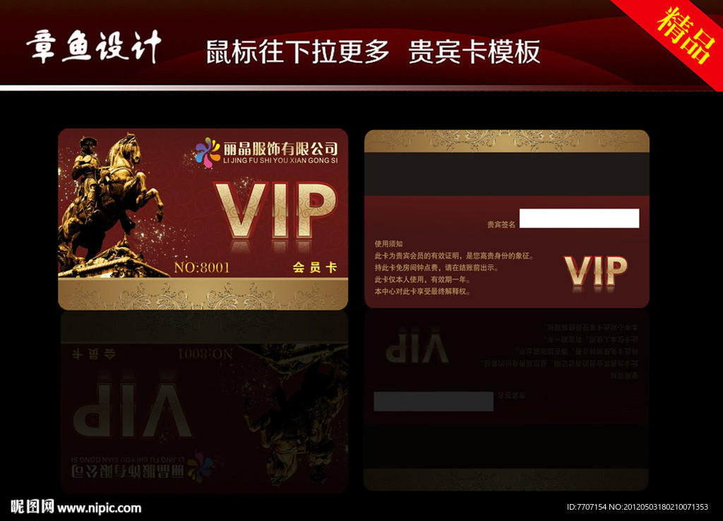 VIP会员卡