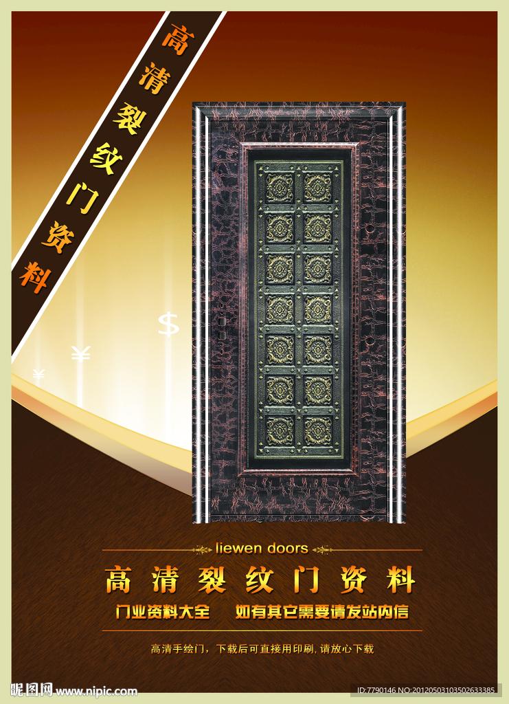 高清裂纹门资料（门为合成图）