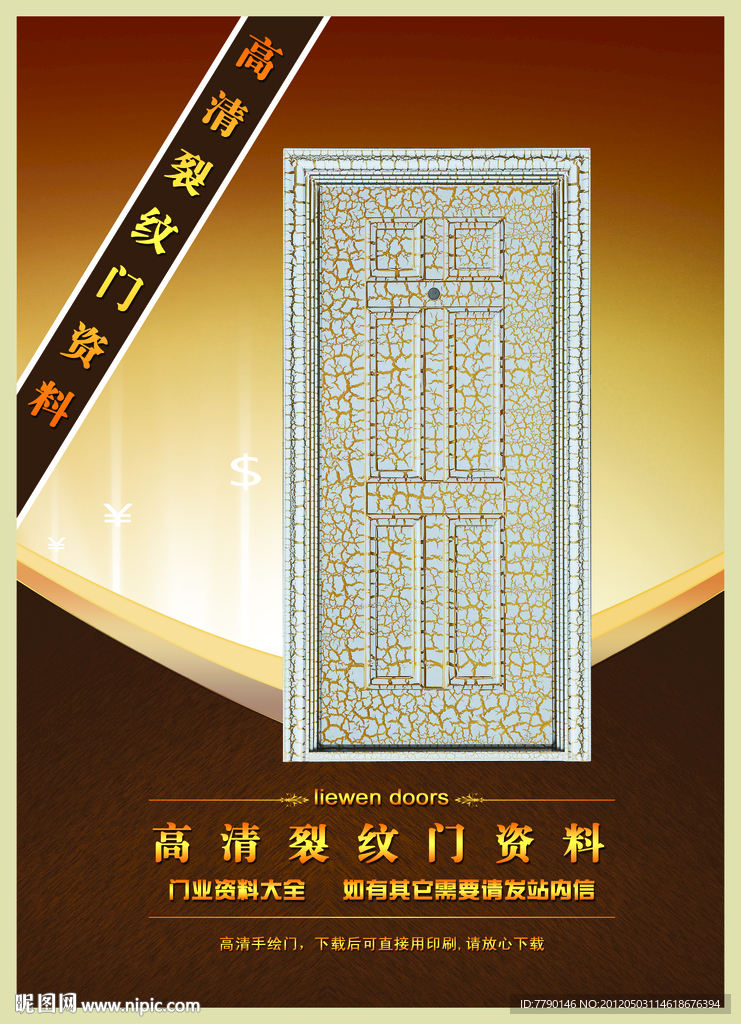 高清裂纹门资料（门为合成图）
