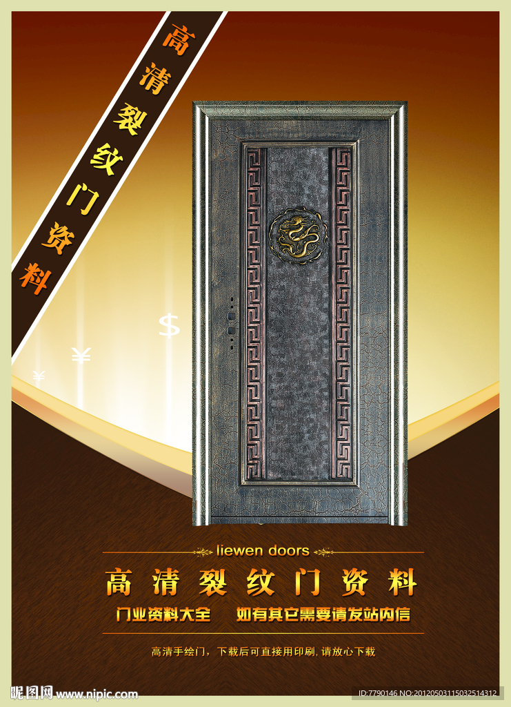 高清裂纹门资料（门为合成图）