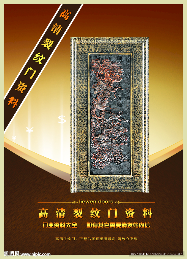 高清裂纹门资料（门为合成图）