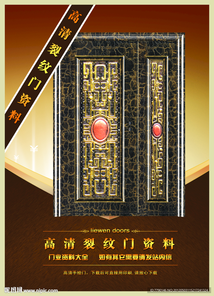 高清裂纹门资料（门为合成图）