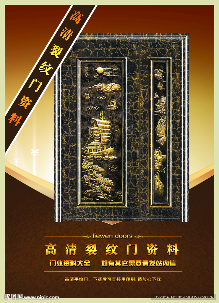 高清裂纹门资料（门为合成图）