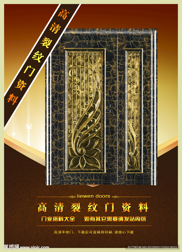 高清裂纹门资料（门为合成图）